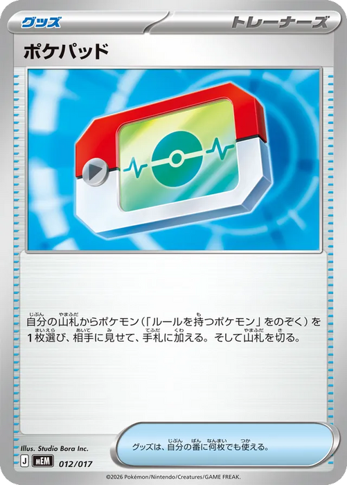 Pokemon Poké Pad Non Holo Sprigatito & Meowscarada ex Starter Set ex MEM 012/017 Japanese Single Card