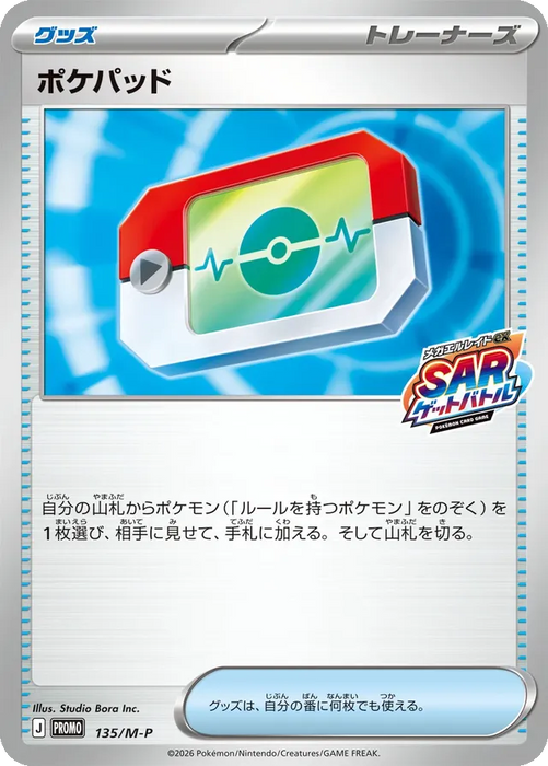 Pokemon Poke Pad SAR Battle 135/M-P Japanese Single Card