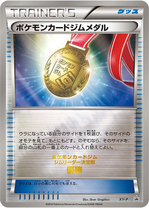 Pokemon Pokemon Card Gym Medal Worlds '14 Participation Promo 000/XY-P Japanese Single Card