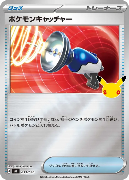 Pokemon Pokemon Catcher Reverse Holo 30th Celebration Premium Deck Set Espeon & Umbreon MF 033/040 Japanese Single Card