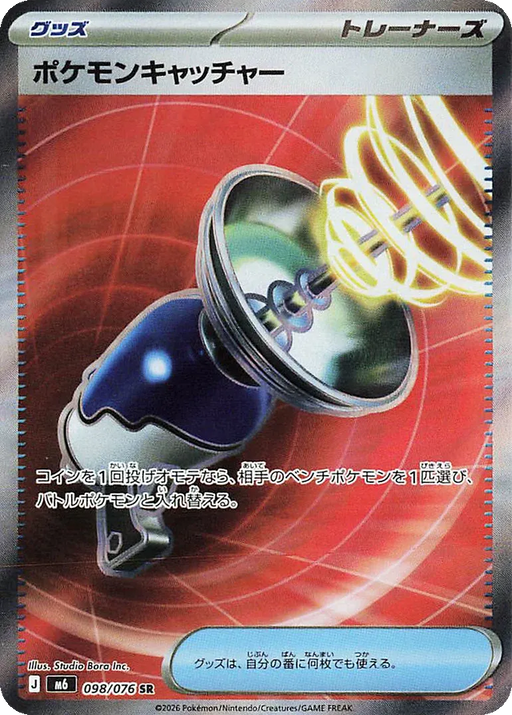 Pokemon Pokemon Catcher SR Storm Emeralda M6 098/076 Japanese Single Card