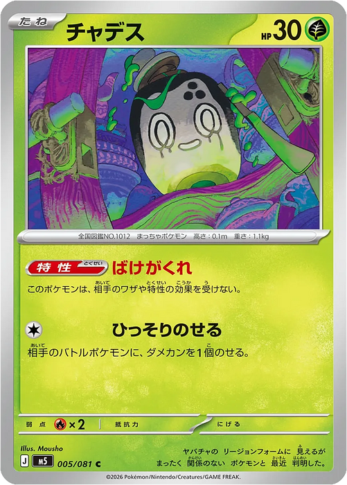 Pokemon Poltchageist Non Holo Abyss Eye M5 005/081 Japanese Single Card