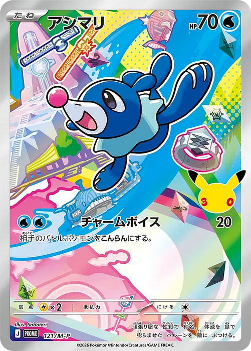 Pokemon Popplio 30th Celebration Card Set Promo 121/M-P Japanese Single Card