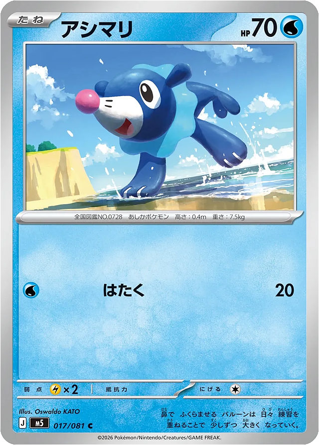 Pokemon Popplio Non Holo Abyss Eye M5 017/081 Japanese Single Card —  Japan2UK