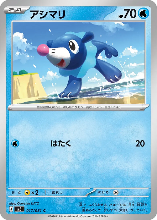 pokemon popplio card value Pokemon Popplio Non Holo Abyss Eye M5 017/081 Japanese Single Card —  Japan2UK