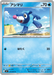 Pokemon Popplio Non Holo Abyss Eye M5 017/081 Japanese Single Card
