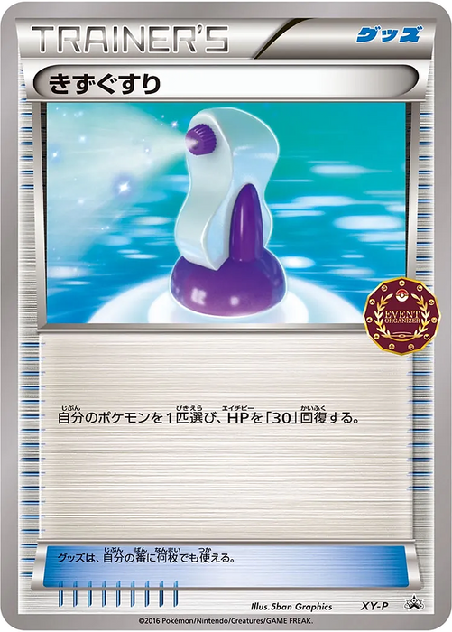 Pokemon Potion Event Organizer Trainers Pack Promo 000/XY-P Japanese Single Card