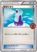 Pokemon Potion Event Organizer Trainers Pack Promo 000/XY-P Japanese Single Card