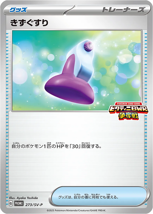 Pokemon Potion Holo Competition Promo Card Pack Promo 273/SV-P Japanese Single Card