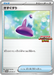 Pokemon Potion Holo Competition Promo Card Pack Promo 273/SV-P Japanese Single Card