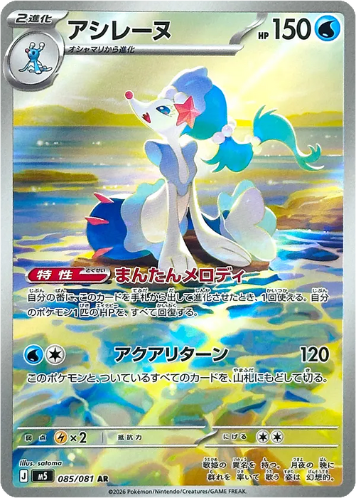 Pokemon Primarina AR Abyss Eye M5 085/081 Japanese Single Card
