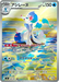 Pokemon Primarina AR Abyss Eye M5 085/081 Japanese Single Card