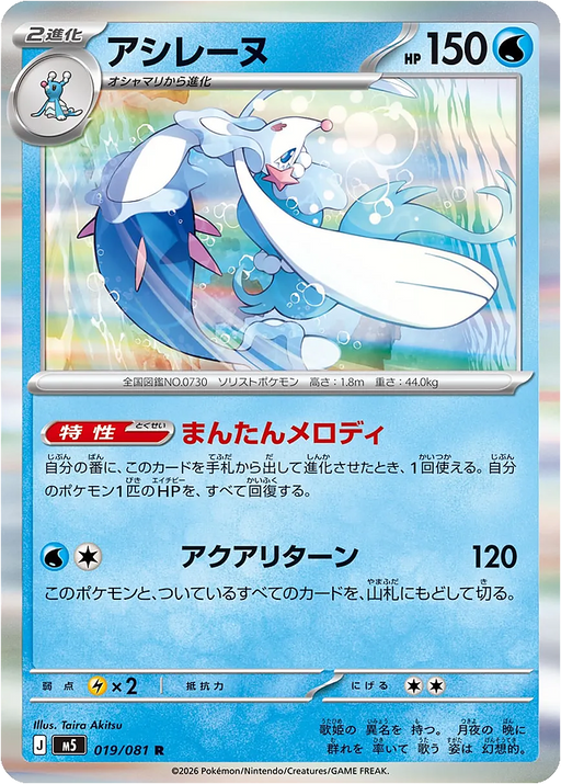 Pokemon Primarina Holo Abyss Eye M5 019/081 Japanese Single Card — Japan2UK