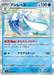 Pokemon Primarina Holo Abyss Eye M5 019/081 Japanese Single Card