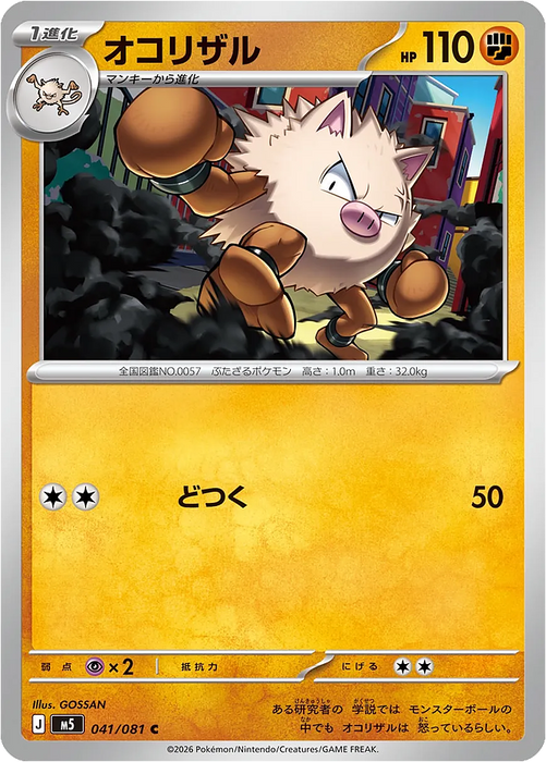 Pokemon Primeape Non Holo Abyss Eye M5 041/081 Japanese Single Card