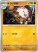 Pokemon Primeape Non Holo Abyss Eye M5 041/081 Japanese Single Card