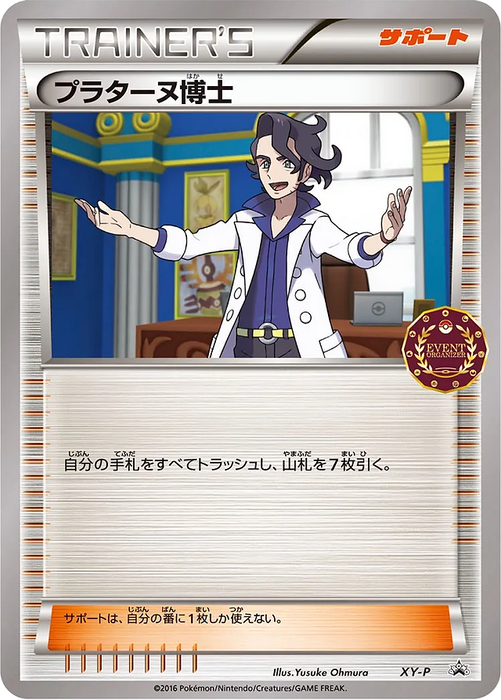 Pokemon Professor Sycamore Event Organizer Trainers Pack Promo 000/XY-P Japanese Single Card