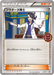 Pokemon Professor Sycamore Event Organizer Trainers Pack Promo 000/XY-P Japanese Single Card