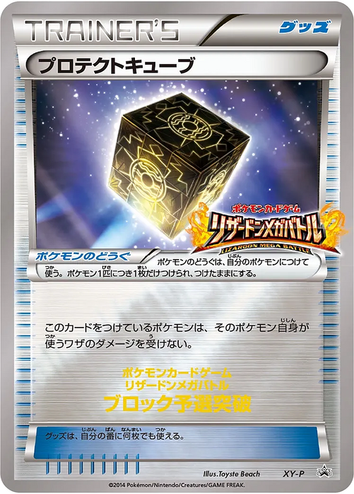 Pokemon Protection Cube Lizardon Mega Battle First Place Prize Promo 000/XY-P Japanese Single Card