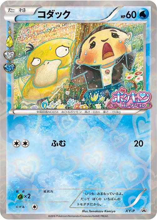 Pokemon Psyduck Pokemon Center Booster Pack Purchase Promo 000/XY-P Japanese Single Card