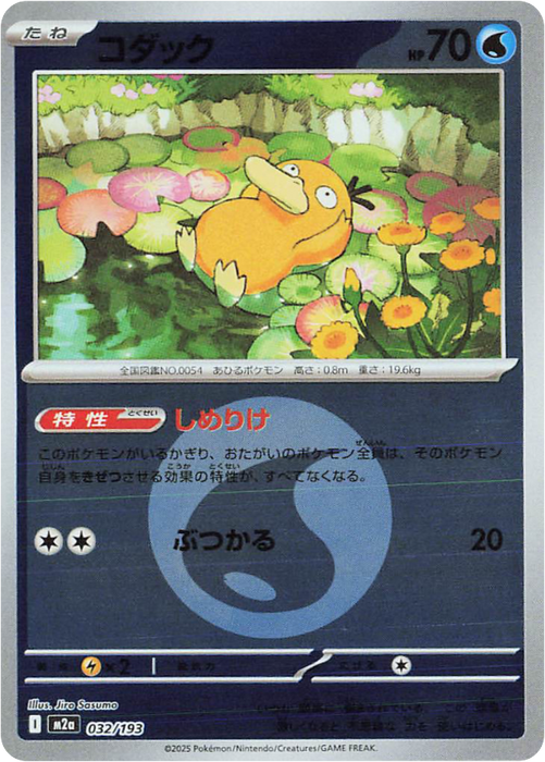 Pokemon Psyduck Energy Reverse Holo Mega Dream ex High Class m2a 032/193 Japanese Single Card
