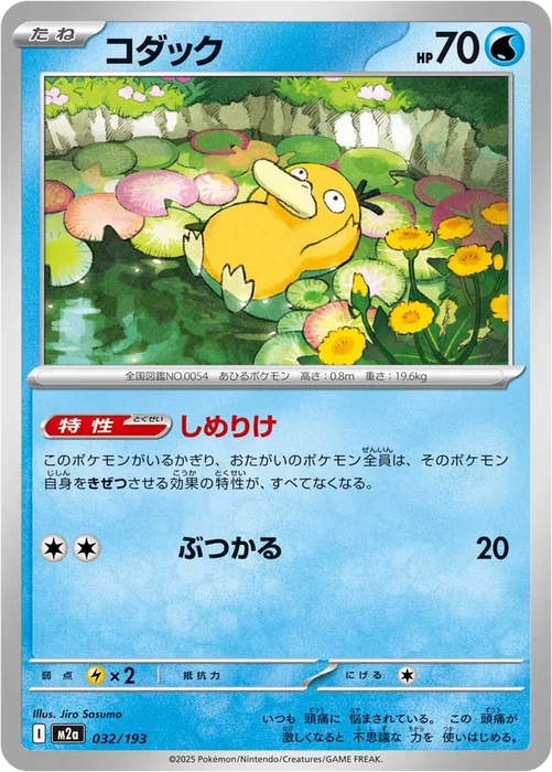 Pokemon Psyduck Non Holo Mega Dream ex High Class m2a 032/193 Japanese Single Card