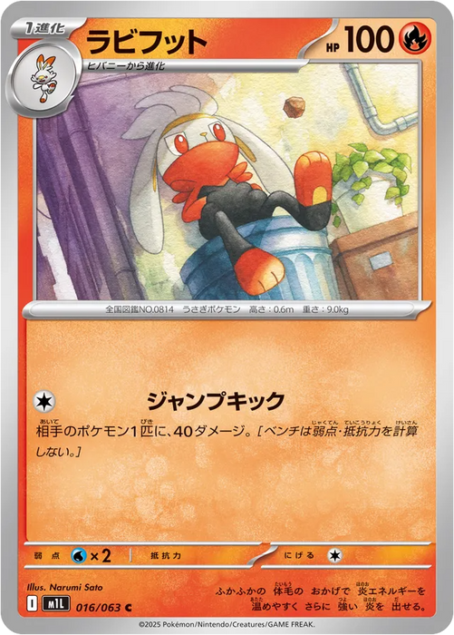 Pokemon Raboot Non Holo Mega Brave M1L 016/063 Japanese Single Card