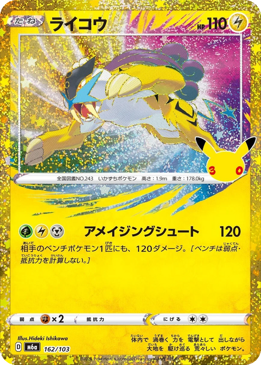 Pokemon Raikou Classic Holo 30th Celebration m6a 162/103 Japanese Single Card