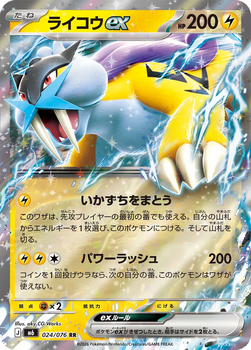 Pokemon Raikou ex RR Storm Emeralda M6 024/076 Japanese Single Card