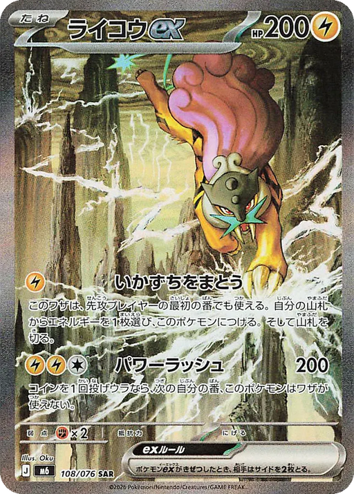 Pokemon Raikou ex SAR Storm Emeralda M6 108/076 Japanese Single Card