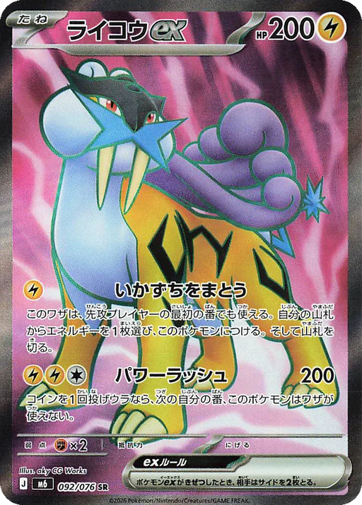 Pokemon Raikou ex SR Storm Emeralda M6 092/076 Japanese Single Card