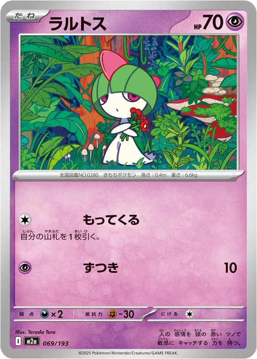 Pokemon Ralts Non Holo Mega Dream ex High Class m2a 069/193 Japanese Single Card