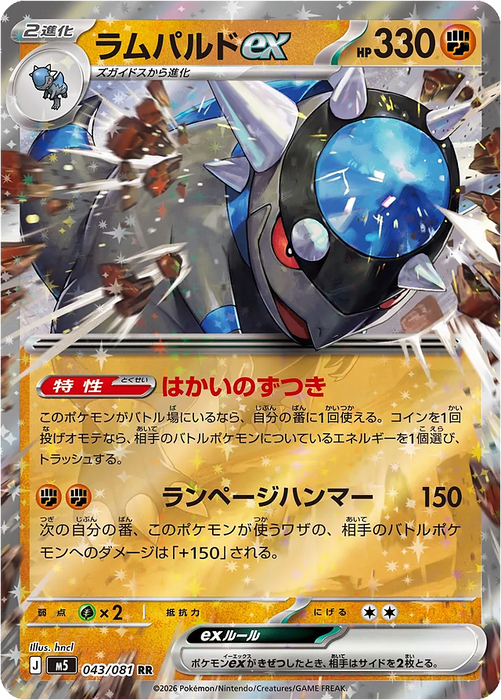 Pokemon Rampardos ex RR Abyss Eye M5 043/081 Japanese Single Card
