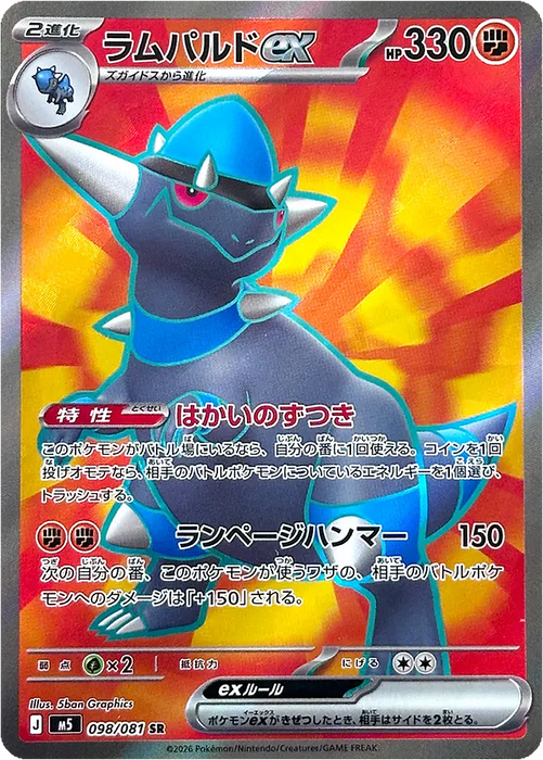 Pokemon Rampardos ex SR Abyss Eye M5 098/081 Japanese Single Card
