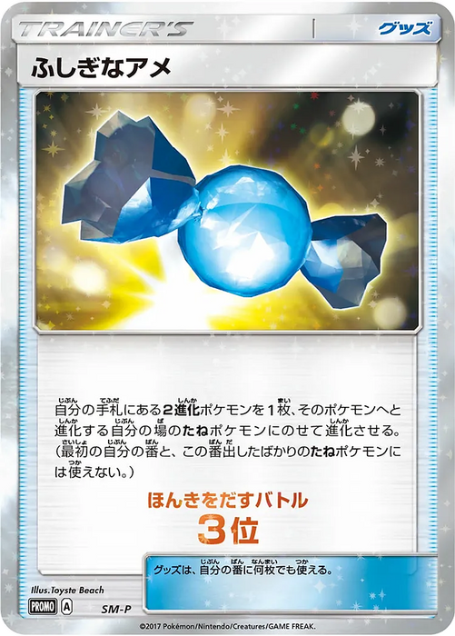 Pokemon Rare Candy Welcome Festa: Pulverizing Pancake Battle First Place Prize 000/SM-P Japanese Single Card