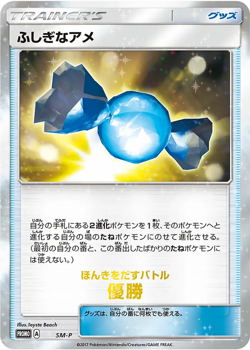 Pokemon Rare Candy Welcome Festa: Pulverizing Pancake Battle Third Place Prize 000/SM-P Japanese Single Card