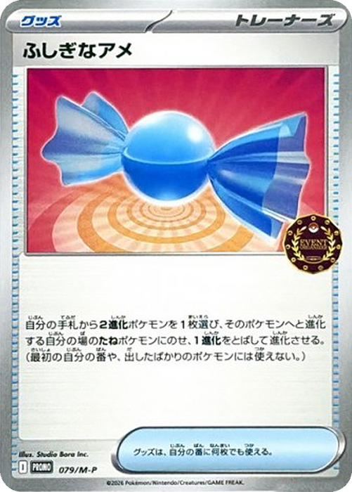Pokemon Rare Candy Event Organizer Promo 079/M-P Japanese Single Card