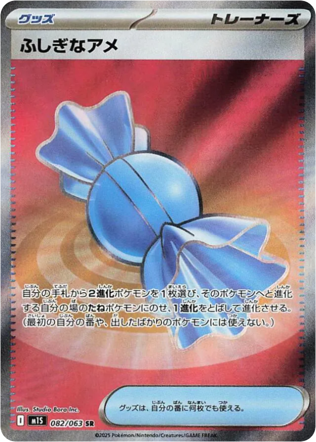 rare candy card shop [JP] Rare Candy (082/063)