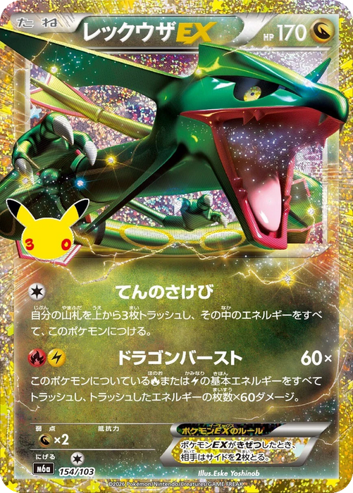 Pokemon Rayquaza EX Classic Holo 30th Celebration m6a 154/103 Japanese Single Card