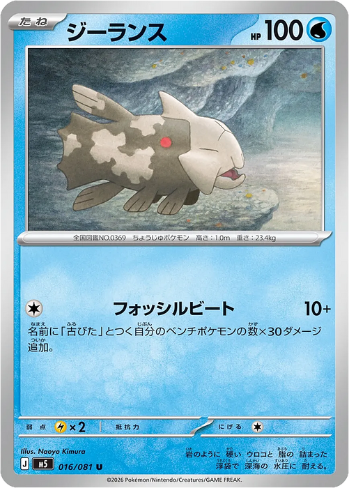 Pokemon Relicanth Non Holo Abyss Eye M5 016/081 Japanese Single Card