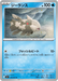 Pokemon Relicanth Non Holo Abyss Eye M5 016/081 Japanese Single Card