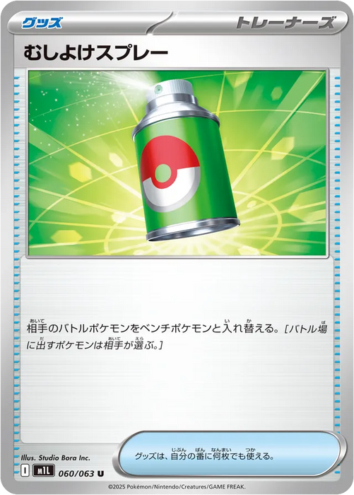 Pokemon Repel Non Holo Mega Brave M1L 060/063 Japanese Single Card