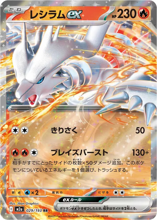 Pokemon Reshiram ex RR Mega Dream ex High Class m2a 029/193 Japanese Single Card