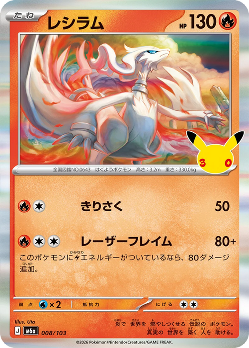 Pokemon Reshiram Holo 30th Celebration m6a 008/103 Japanese Single Card