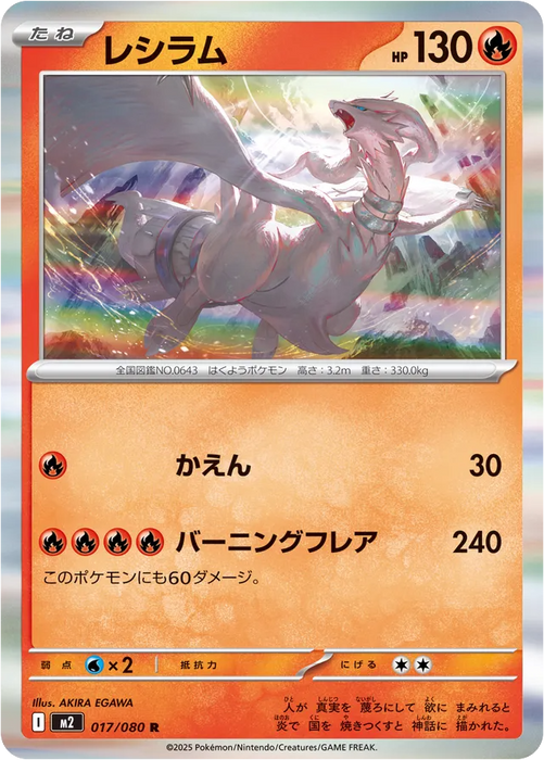 Pokemon Reshiram Holo Inferno X M2 017/080 Japanese Single Card
