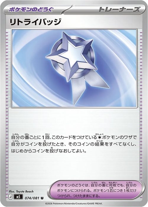 Pokemon Retry badge Non Holo Abyss Eye M5 074/081 Japanese Single Card