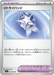 Pokemon Retry badge Non Holo Abyss Eye M5 074/081 Japanese Single Card
