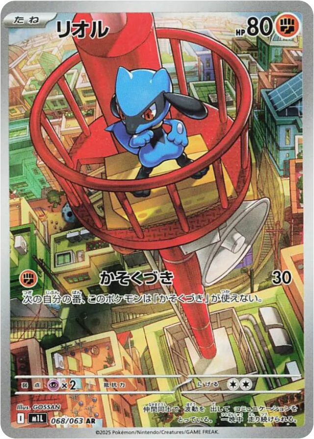 Pokemon Riolu AR Mega Brave m1L 068/063 Japanese Single Card — Japan2UK