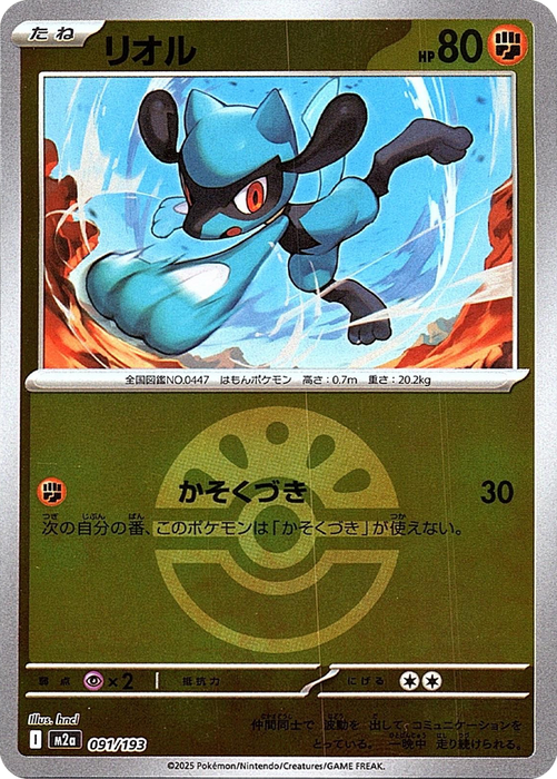 Pokemon Riolu Friend Ball Reverse Holo Mega Dream ex High Class m2a 091/193 Japanese Single Card