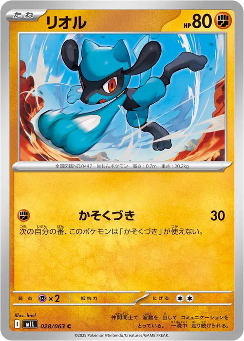 Pokemon Riolu Non Holo Mega Brave M1L 028/063 Japanese Single Card